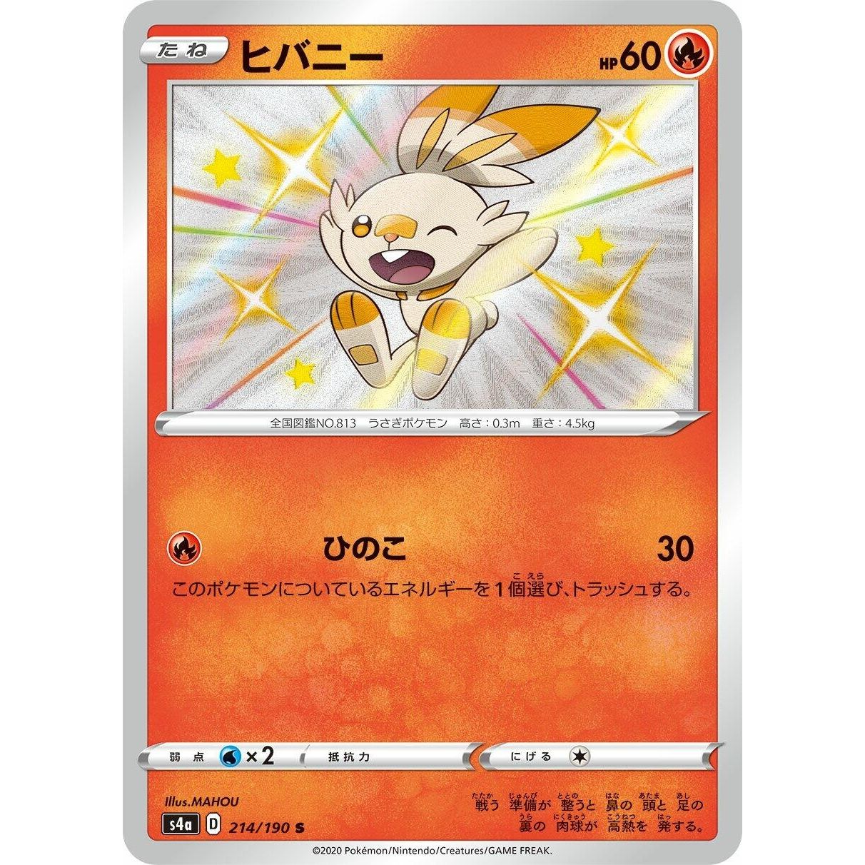 Image for Scorbunny (214/190) (S4a) - Pokemon Japan