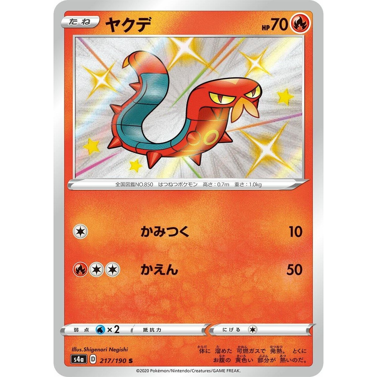 Image for Sizzlipede (217/190) (S4a) - Pokemon Japan