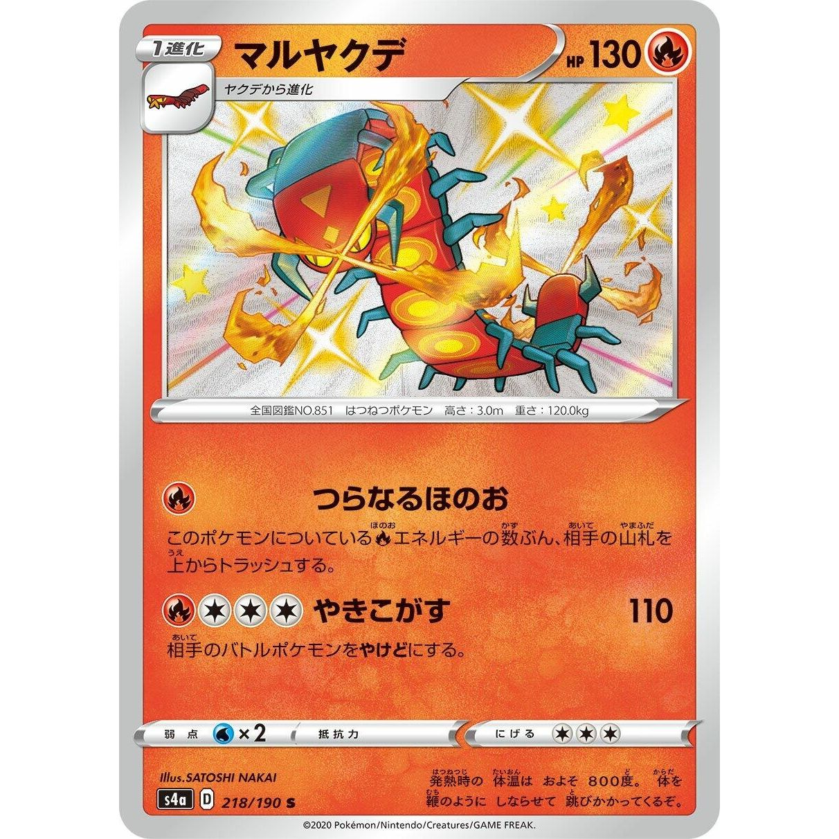 Image for Centiskorch (218/190) (S4a) - Pokemon Japan