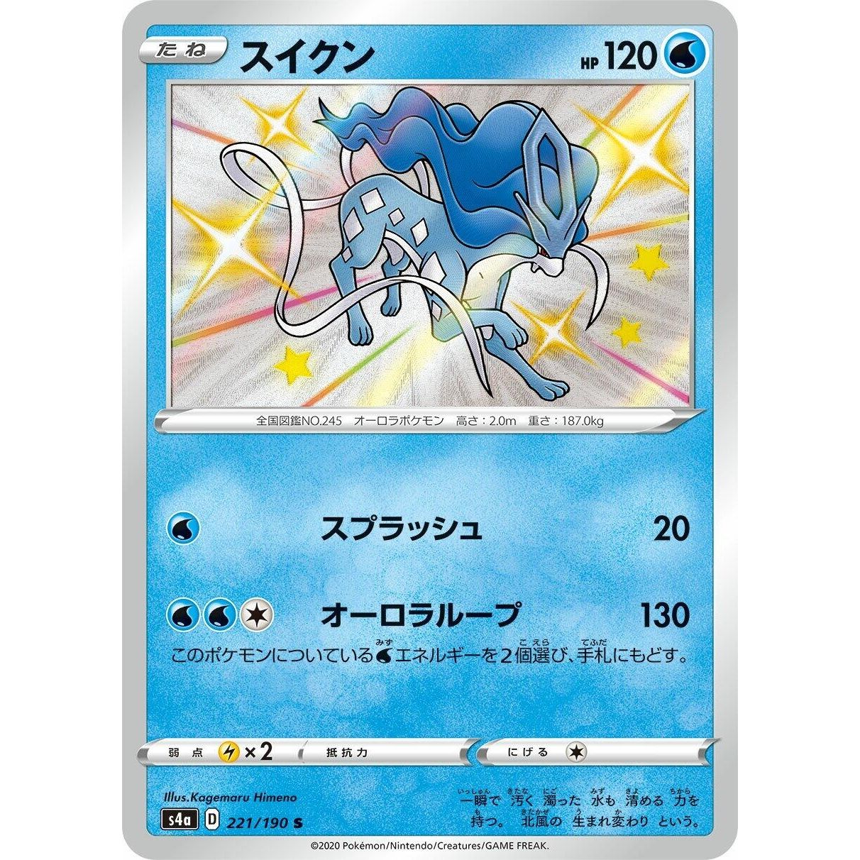 Image for Suicune (221/190) (S4a) - Pokemon Japan