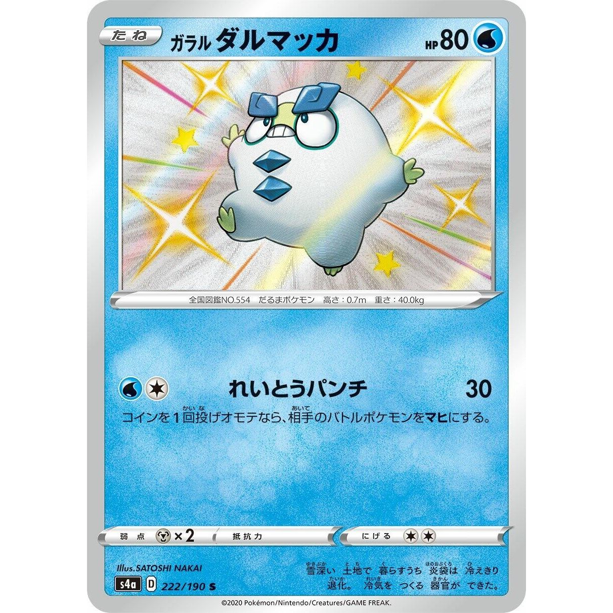 Image for Galarian Darumaka (222/190) (S4a) - Pokemon Japan
