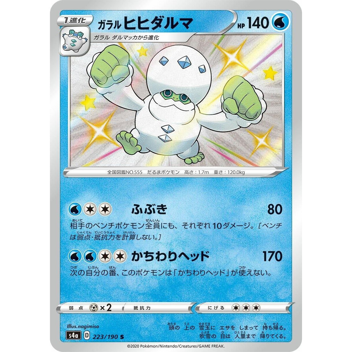 Image for Galarian Darmanitan (223/190) (S4a) - Pokemon Japan
