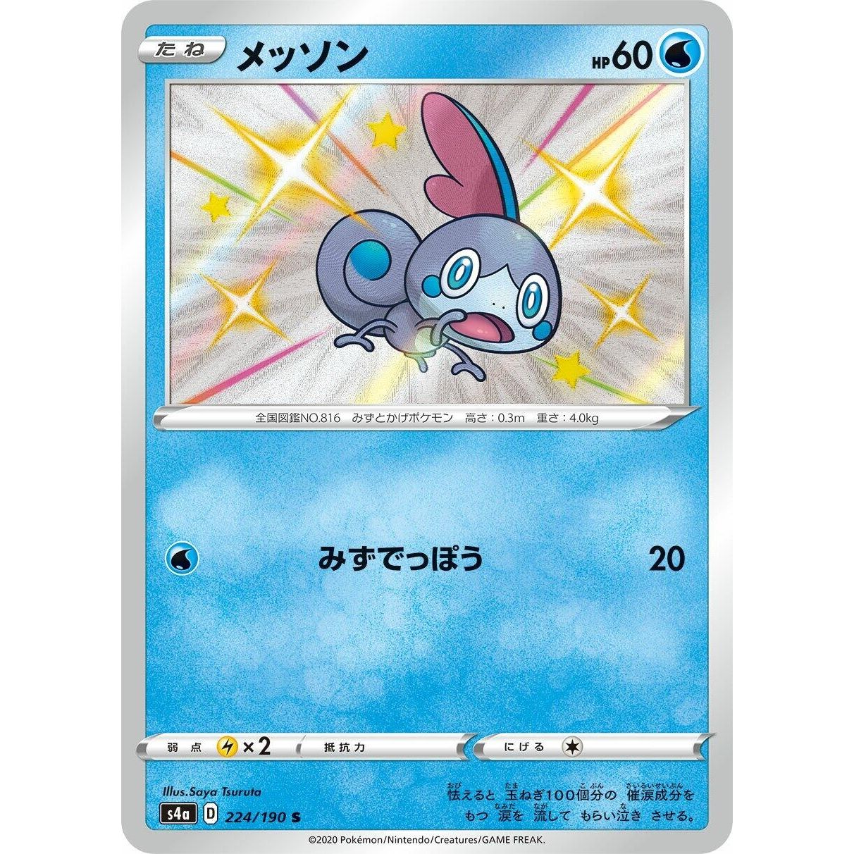 Image for Sobble (224/190) (S4a) - Pokemon Japan