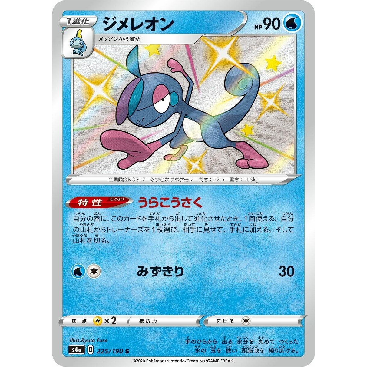 Image for Drizzile (225/190) (S4a) - Pokemon Japan