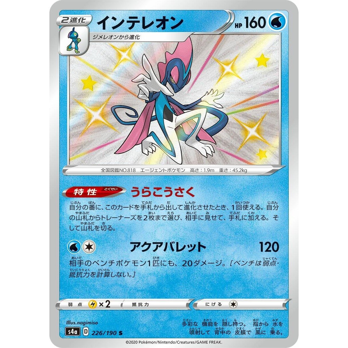 Image for Inteleon (226/190) (S4a) - Pokemon Japan