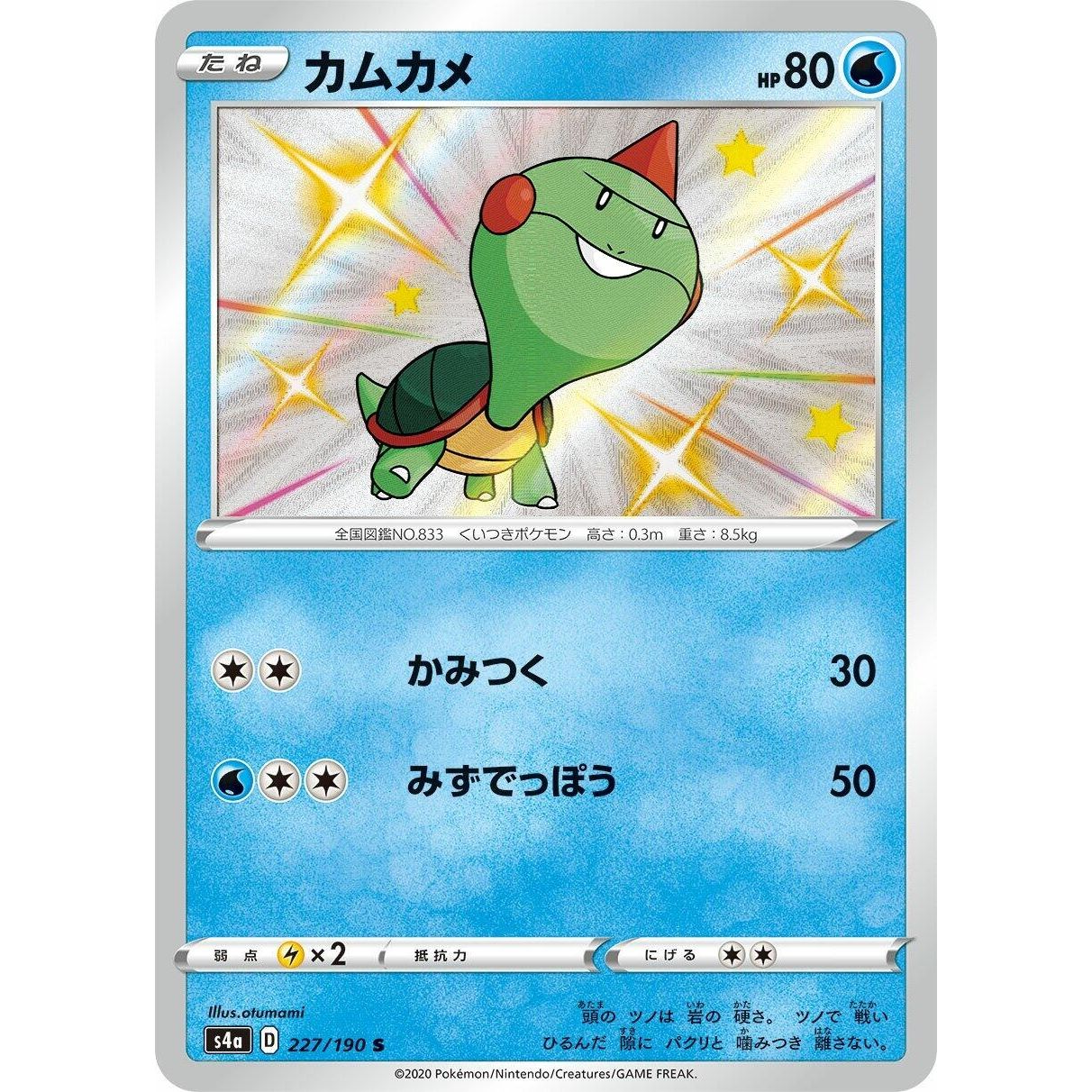 Image for Chewtle (227/190) (S4a) - Pokemon Japan