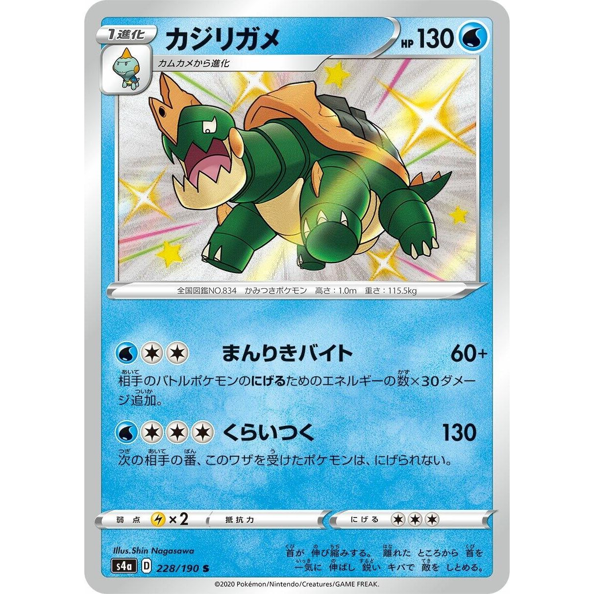 Image for Drednaw (228/190) (S4a) - Pokemon Japan