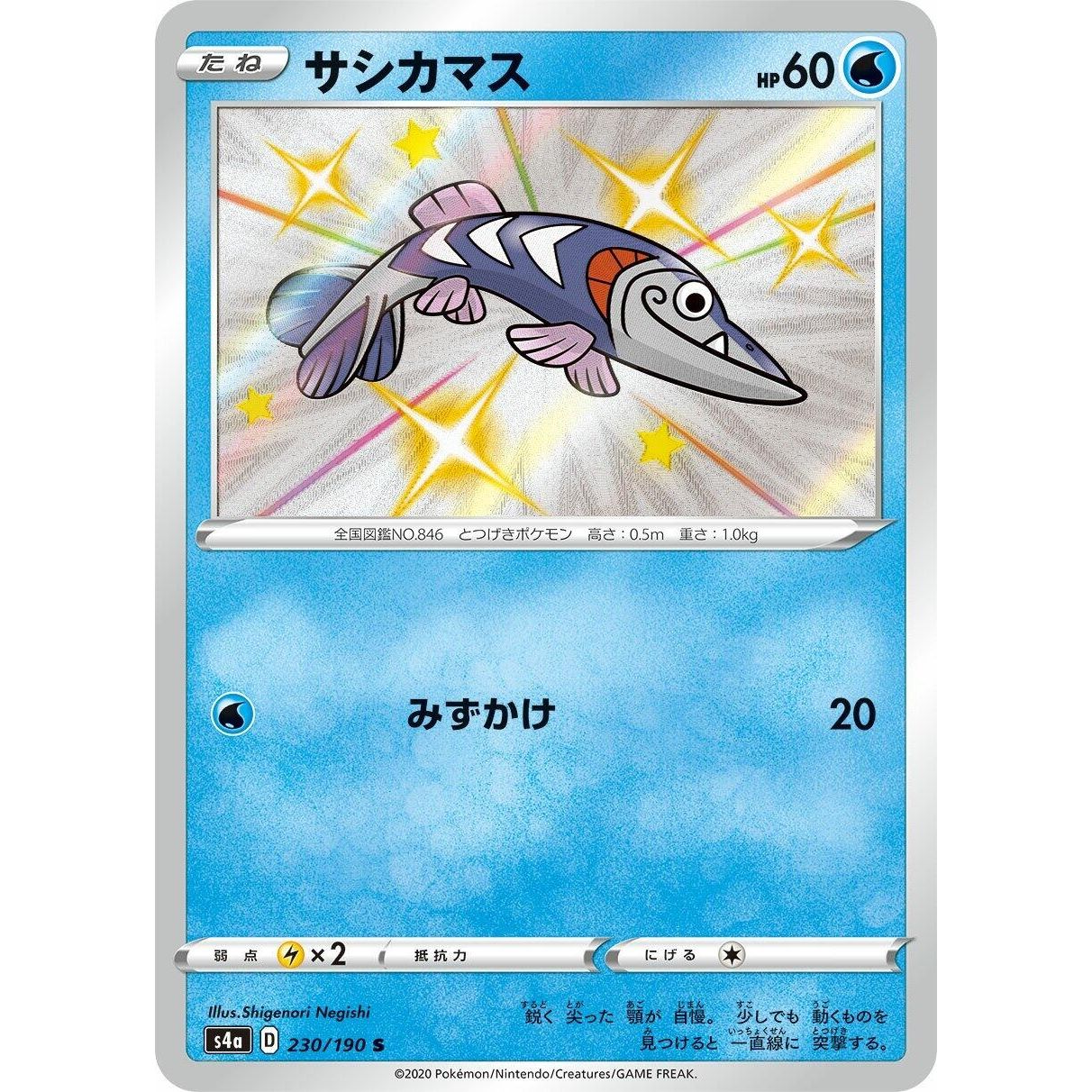 Image for Arrokuda (230/190) (S4a) - Pokemon Japan