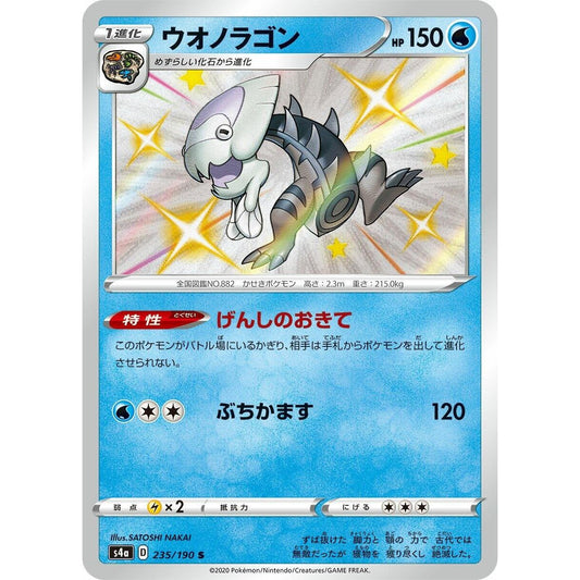 Image for Dracovish (235/190) (S4a) - Pokemon Japan