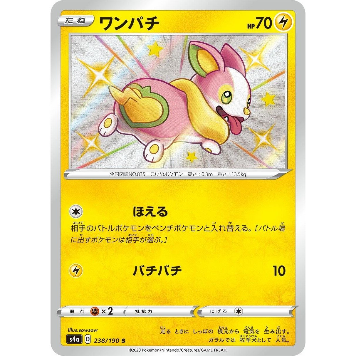 Image for Yamper (238/190) (S4a) - Pokemon Japan