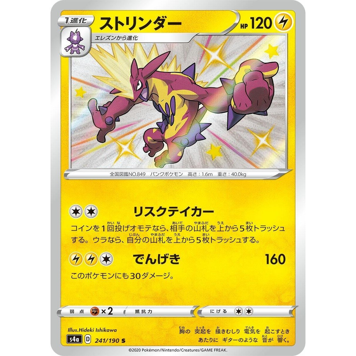 Image for Toxtricity (241/190) (S4a) - Pokemon Japan