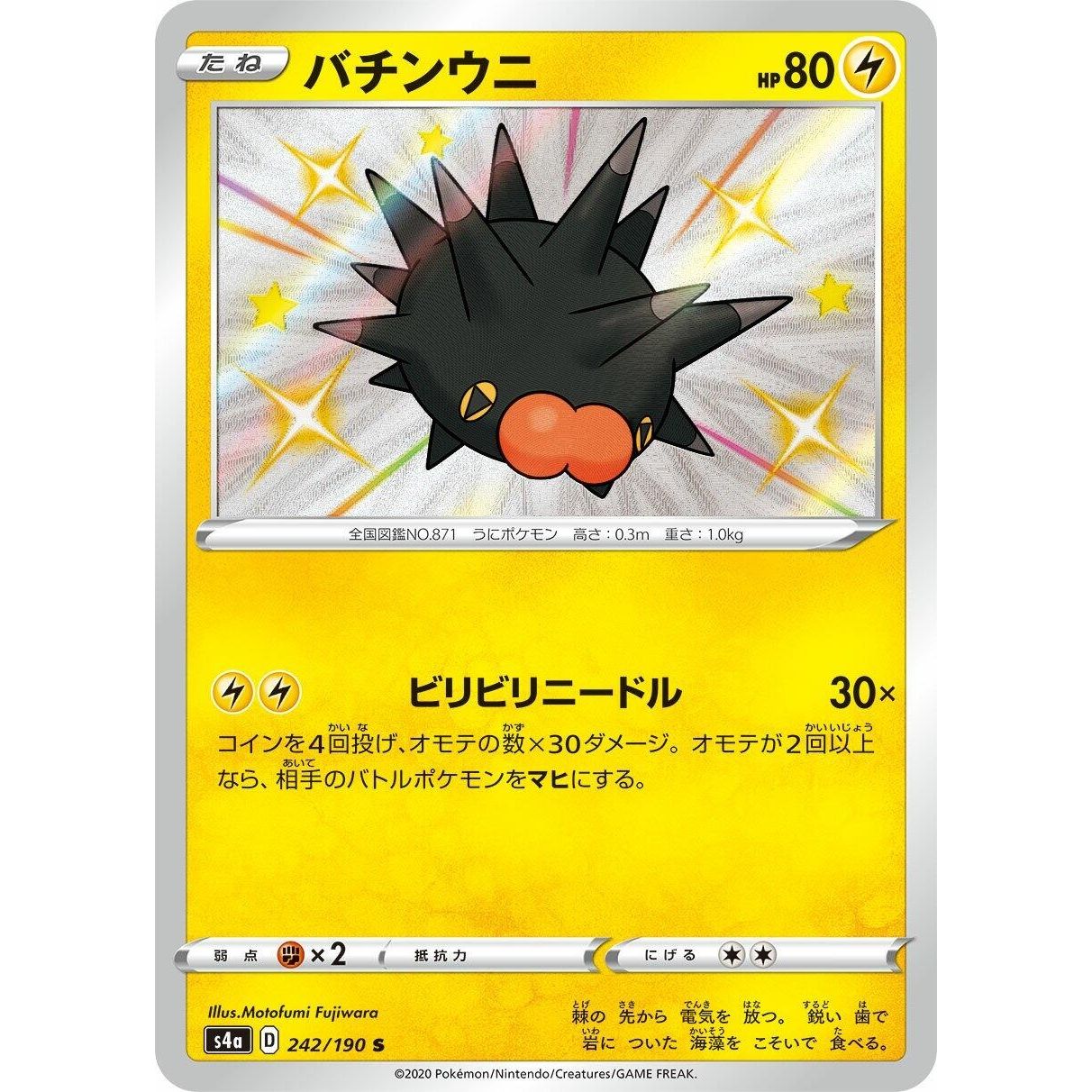Image for Pincurchin (242/190) (S4a) - Pokemon Japan
