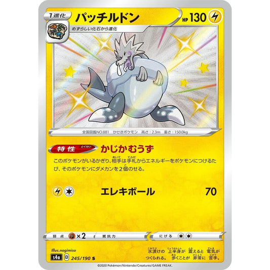 Image for Arctozolt (245/190) (S4a) - Pokemon Japan