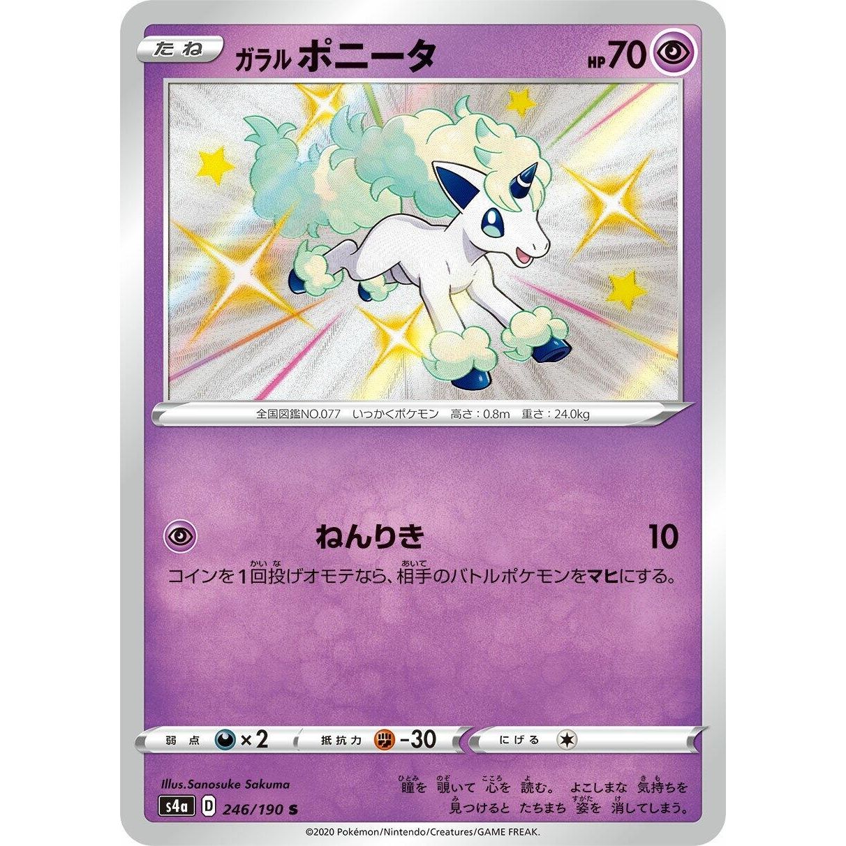 Image for Galarian Ponyta (246/190) (S4a) - Pokemon Japan