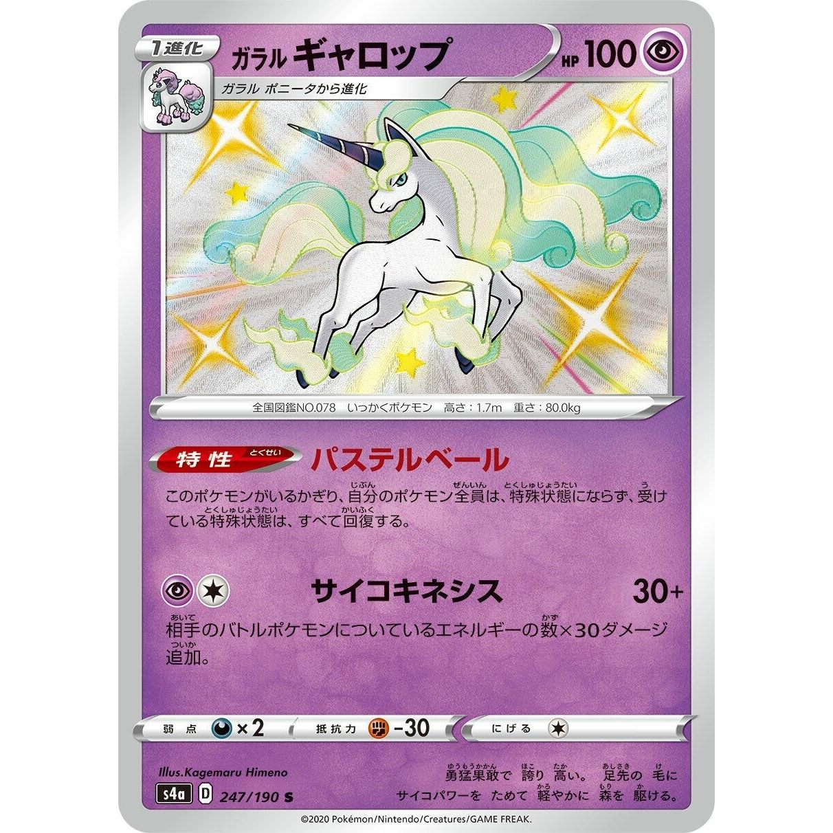 Image for Galarian Rapidash (247/190) (S4a) - Pokemon Japan