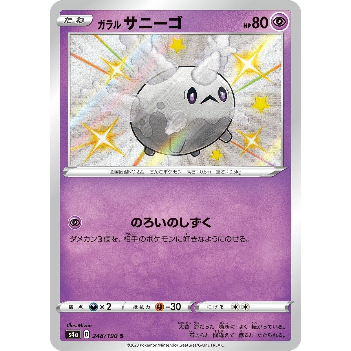 Image for Galarian Corsola (248/190) (S4a) - Pokemon Japan