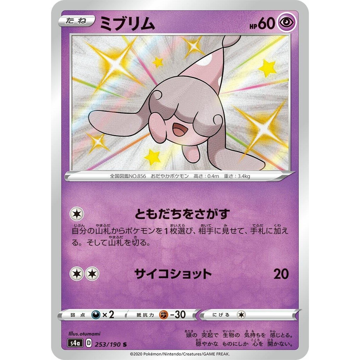 Image for Hatenna (253/190) (S4a) - Pokemon Japan