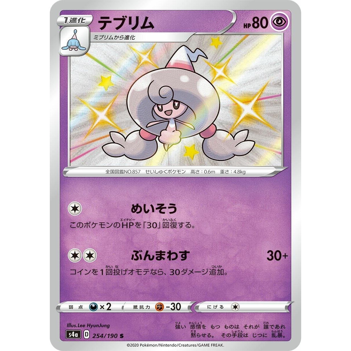 Image for Hattrem (254/190) (S4a) - Pokemon Japan