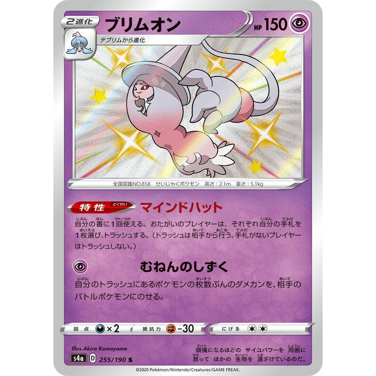 Image for Hatterene (255/190) (S4a) - Pokemon Japan