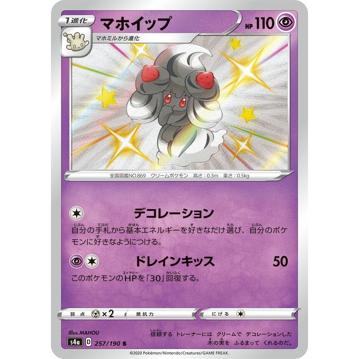 Image for Alcremie (257/190) (S4a) - Pokemon Japan