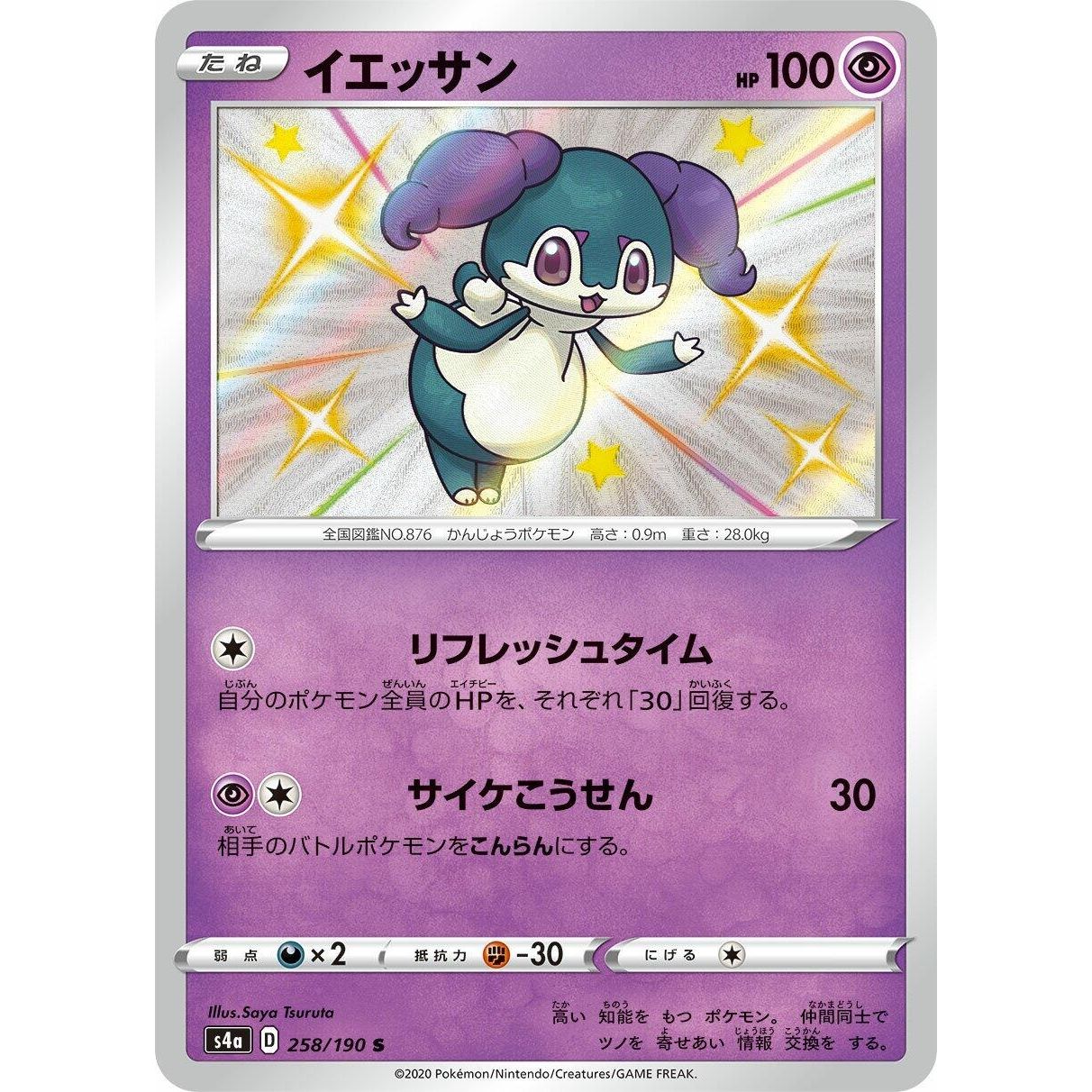 Image for Indeedee (258/190) (S4a) - Pokemon Japan