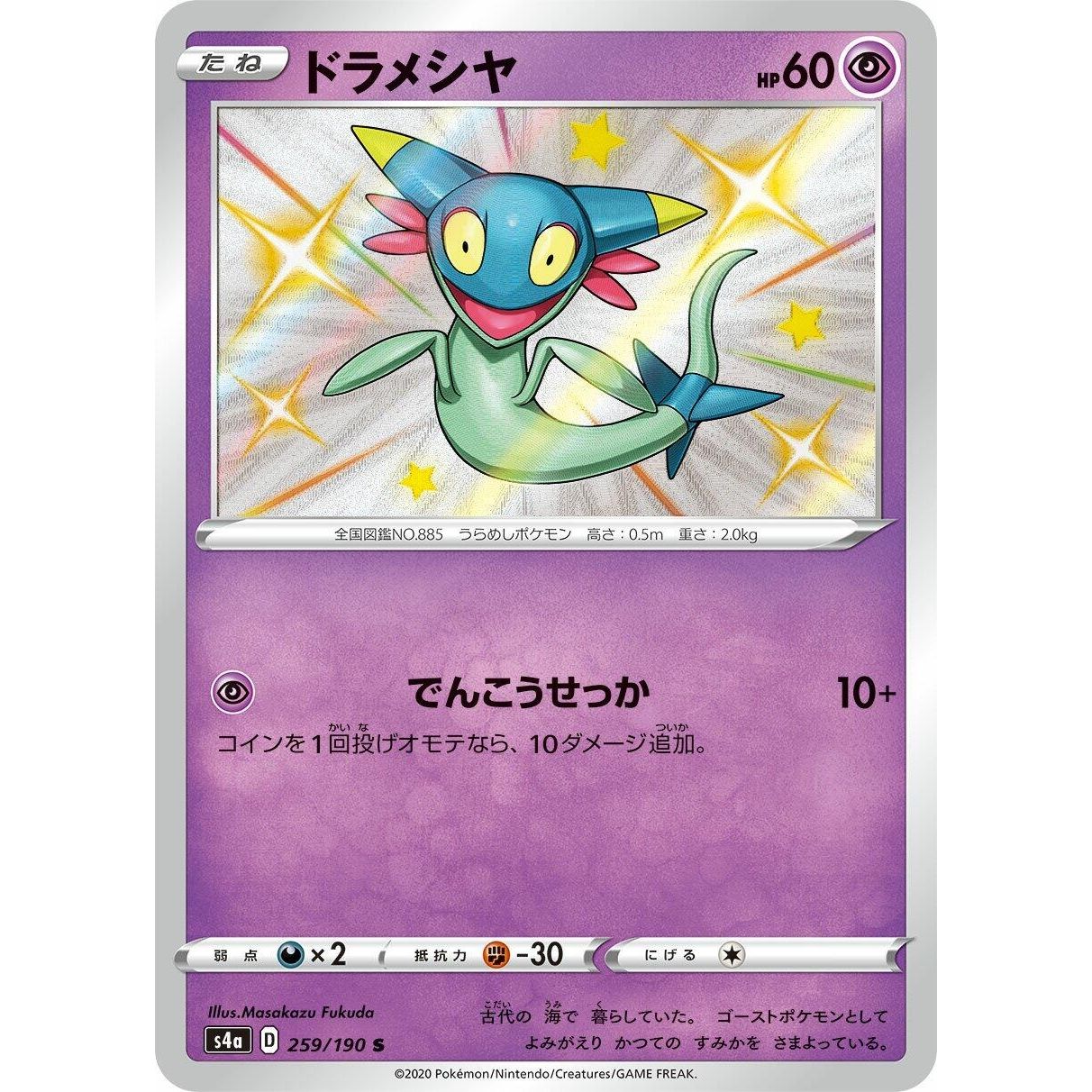 Image for Dreepy (259/190) (S4a) - Pokemon Japan