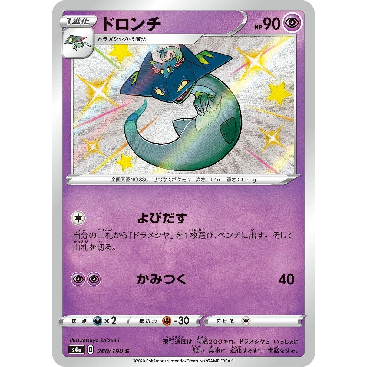 Image for Drakloak (260/190) (S4a) - Pokemon Japan