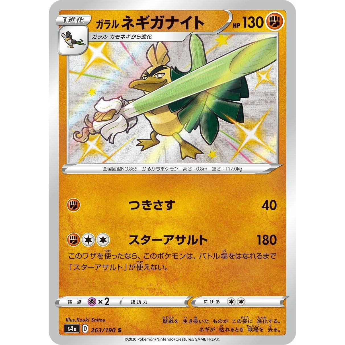 Image for Galarian Sirfetch'd (263/190) (S4a) - Pokemon Japan