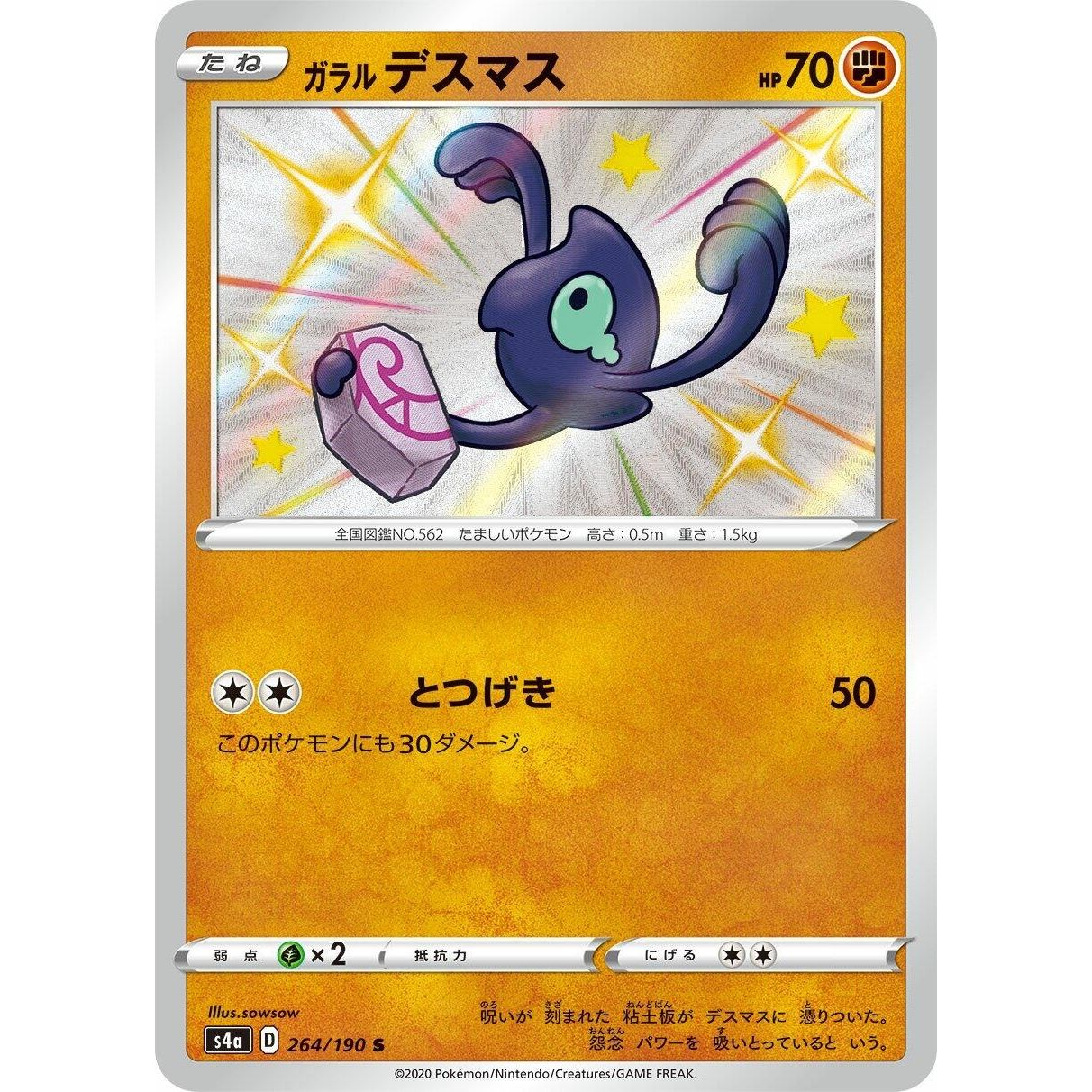 Image for Galarian Yamask (264/190) (S4a) - Pokemon Japan