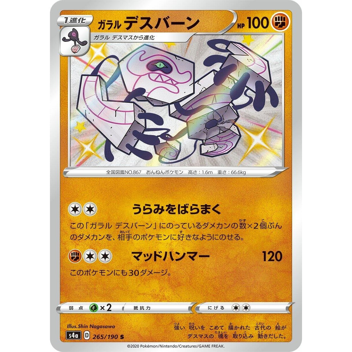 Image for Galarian Runerigus (265/190) (S4a) - Pokemon Japan