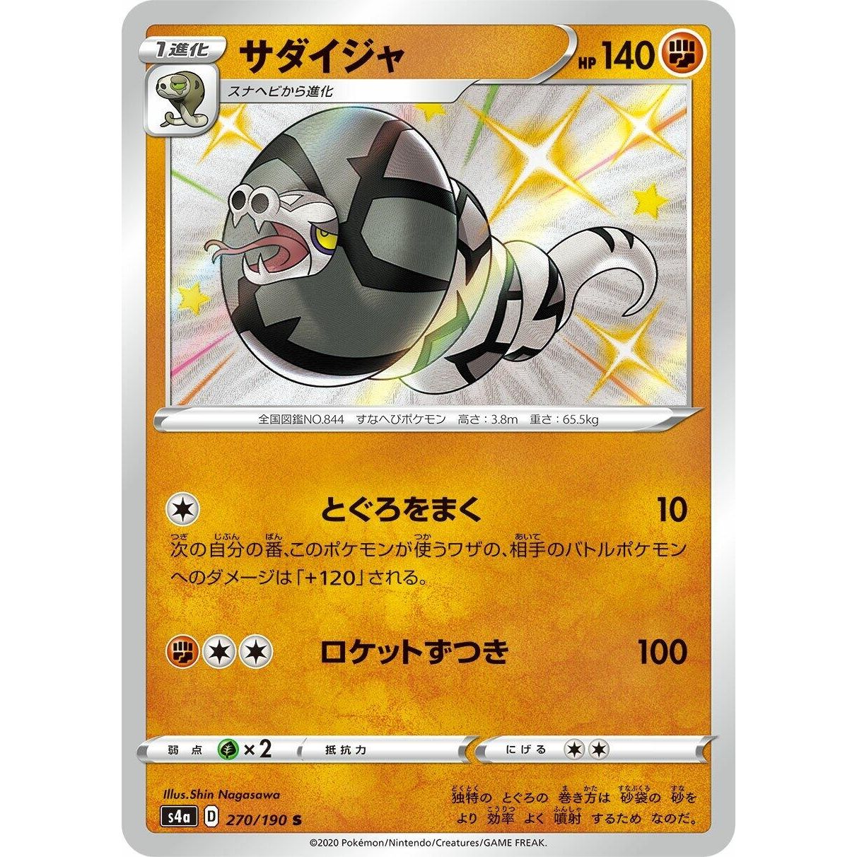 Image for Sandaconda (270/190) (S4a) - Pokemon Japan