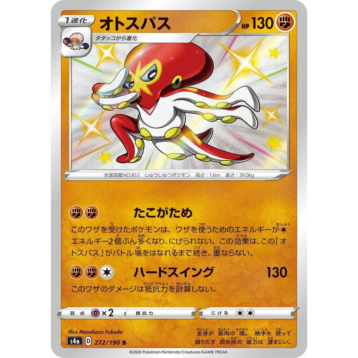 Image for Grapploct (272/190) (S4a) - Pokemon Japan