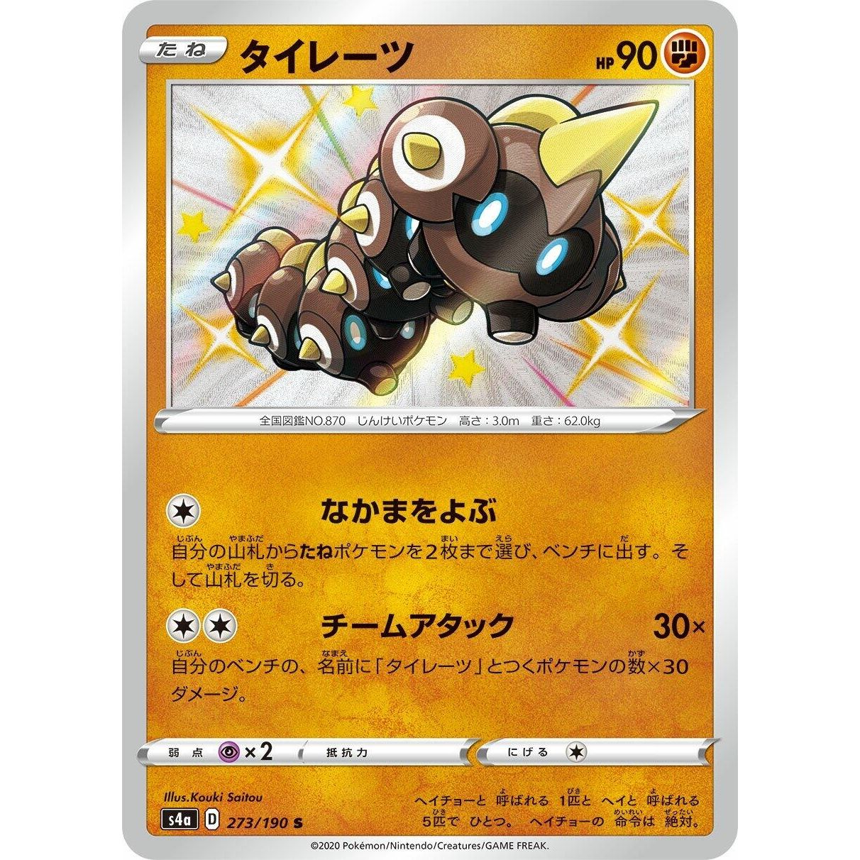 Image for Falinks (273/190) (S4a) - Pokemon Japan