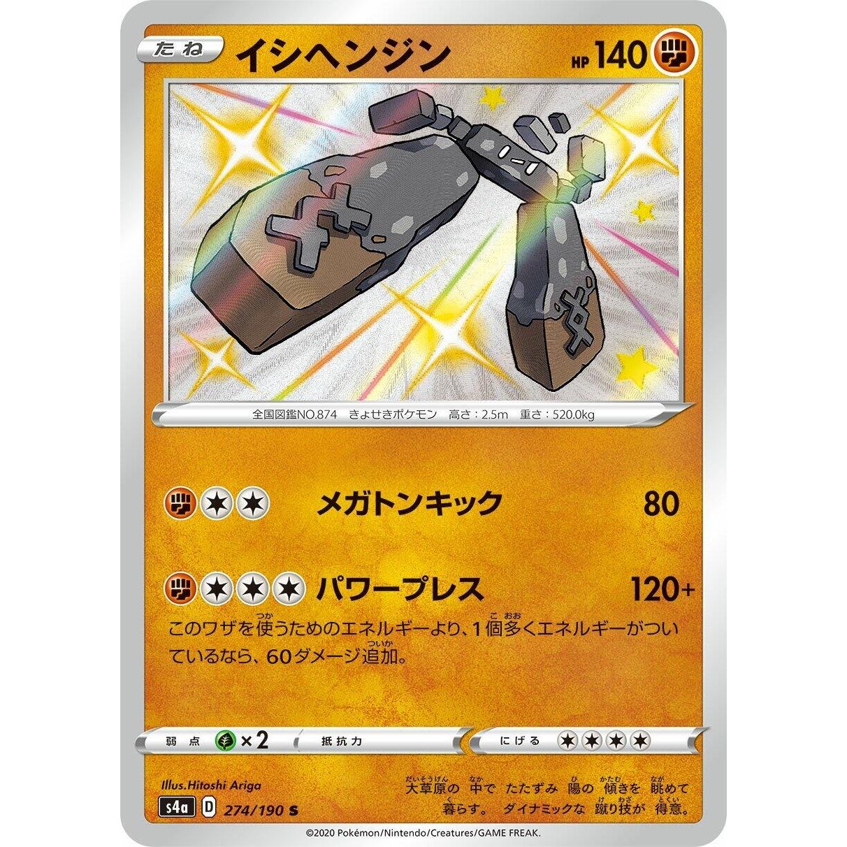 Image for Stonjourner (274/190) (S4a) - Pokemon Japan