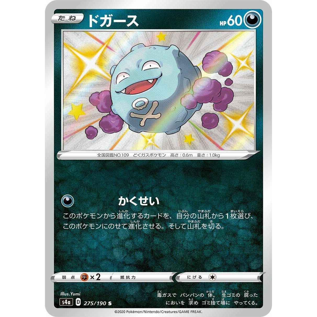 Image for Koffing (275/190) (S4a) - Pokemon Japan
