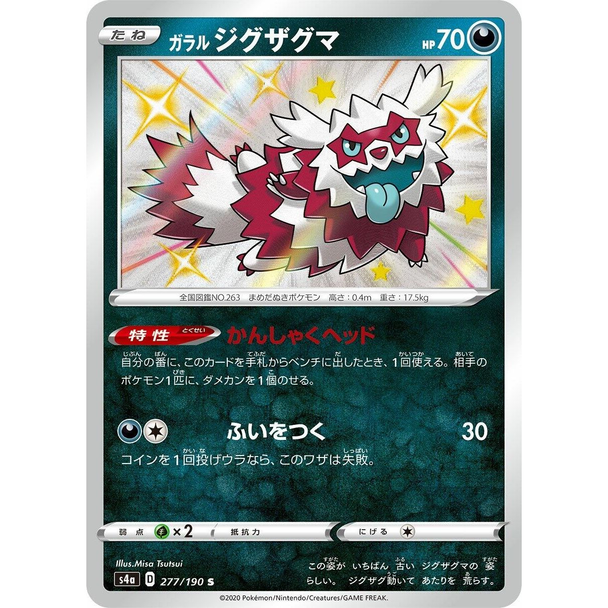 Image for Galarian Zigzagoon (277/190) (S4a) - Pokemon Japan