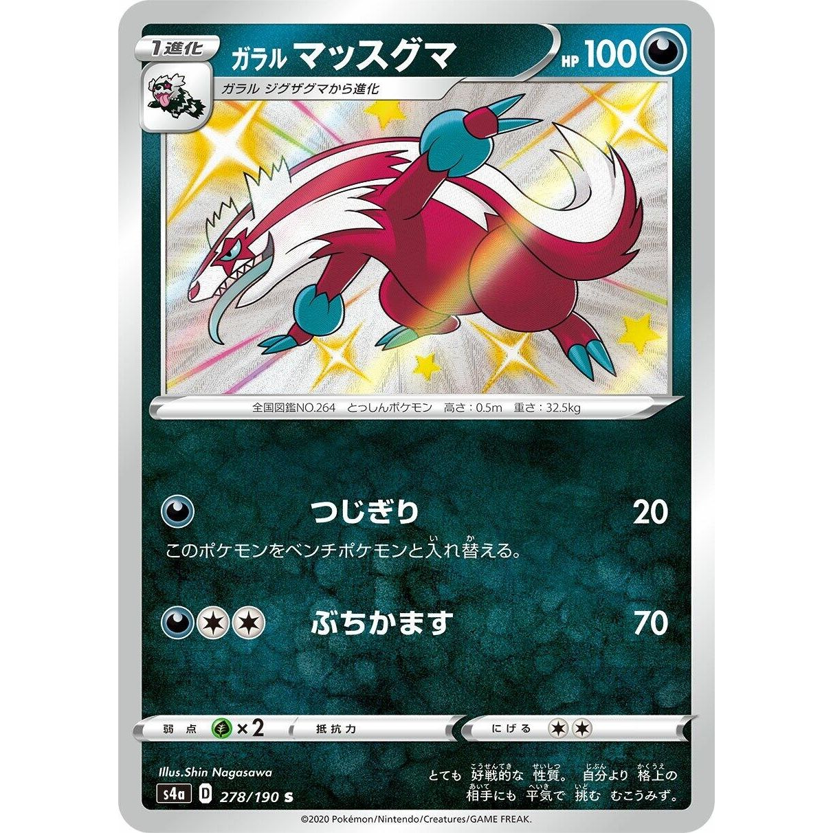Image for Galarian Linoone (278/190) (S4a) - Pokemon Japan