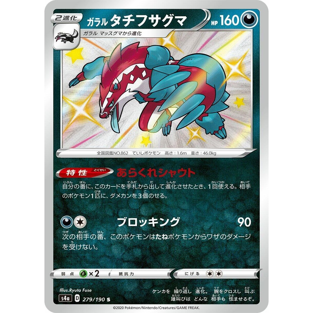 Image for Galarian Obstagoon (279/190) (S4a) - Pokemon Japan