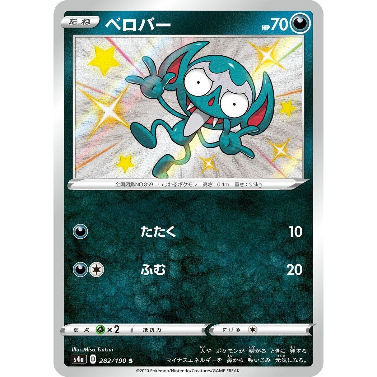 Image for Impidimp (282/190) (S4a) - Pokemon Japan
