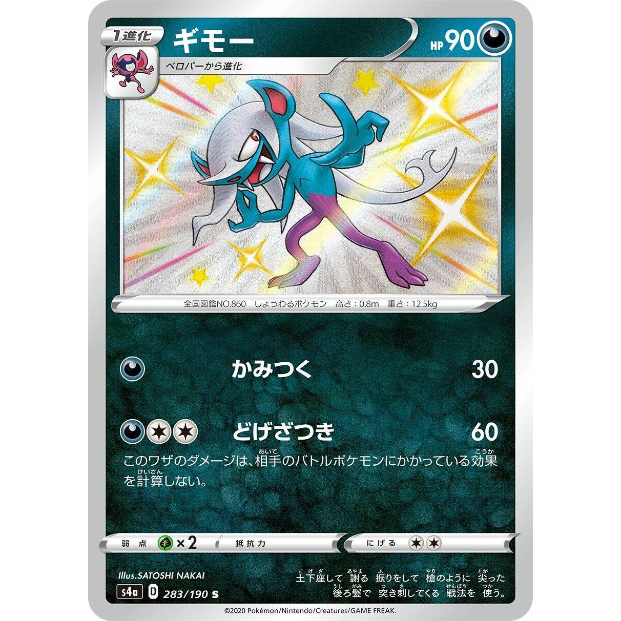 Image for Morgrem (283/190) (S4a) - Pokemon Japan