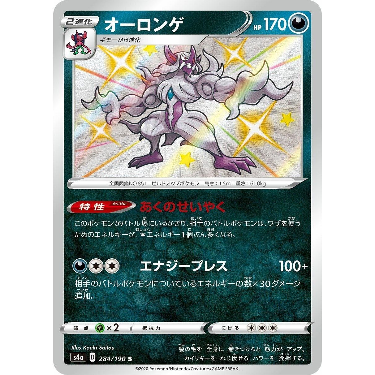Image for Grimmsnarl (284/190) (S4a) - Pokemon Japan