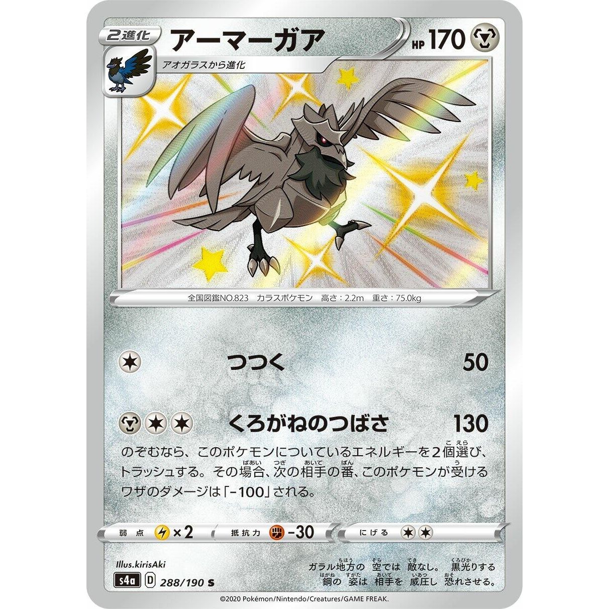 Image for Corviknight (288/190) (S4a) - Pokemon Japan