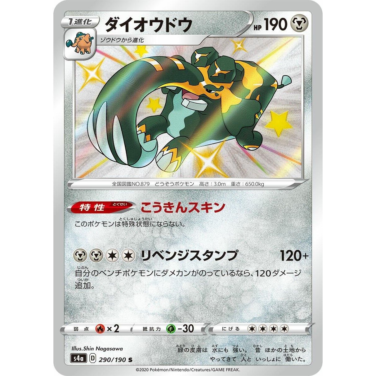 Image for Copperajah (290/190) (S4a) - Pokemon Japan