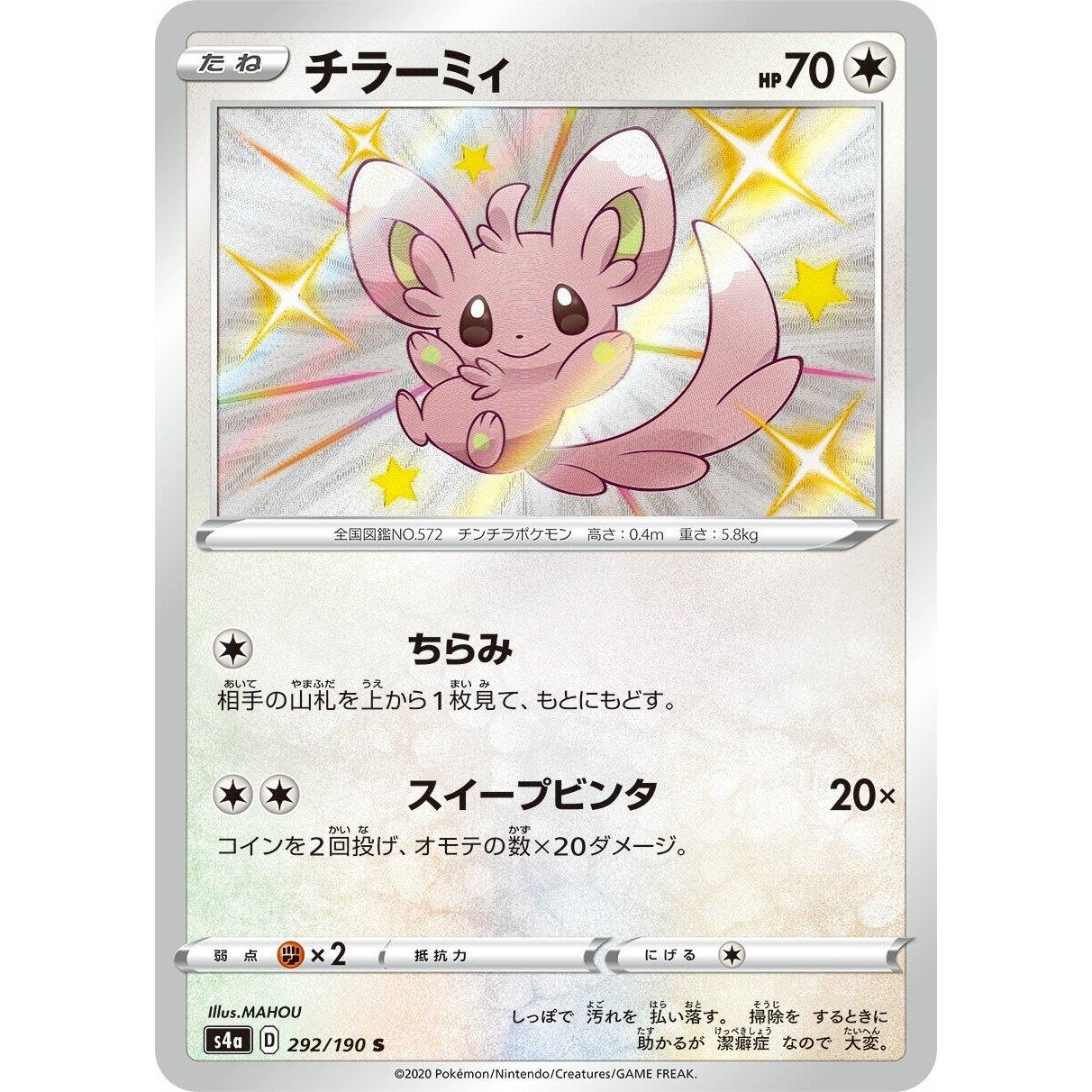 Image for Minccino (292/190) (S4a) - Pokemon Japan
