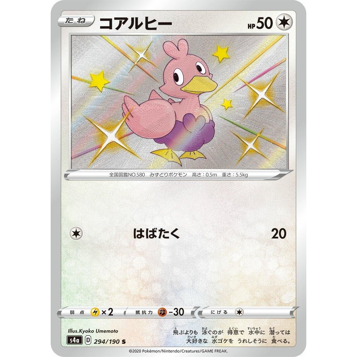 Image for Ducklett (294/190) (S4a) - Pokemon Japan