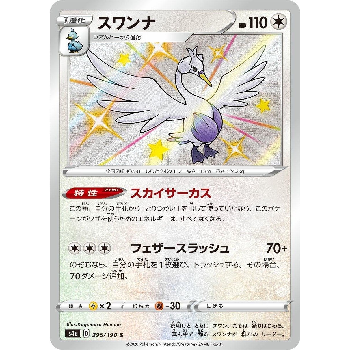 Image for Swanna (295/190) (S4a) - Pokemon Japan