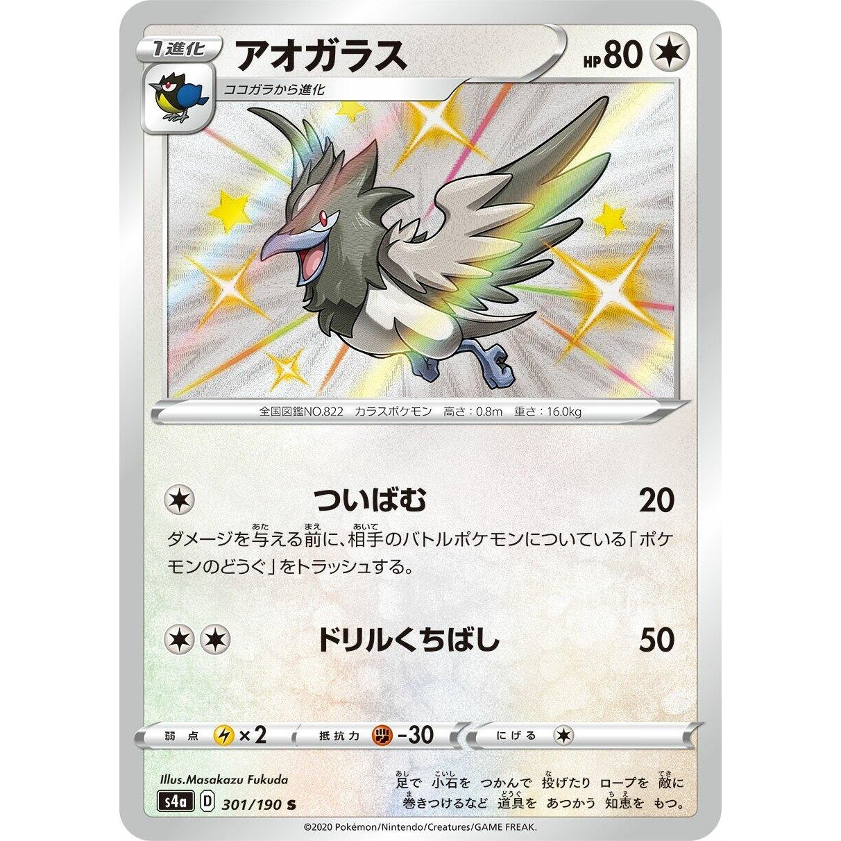 Image for Corvisquire (301/190) (S4a) - Pokemon Japan