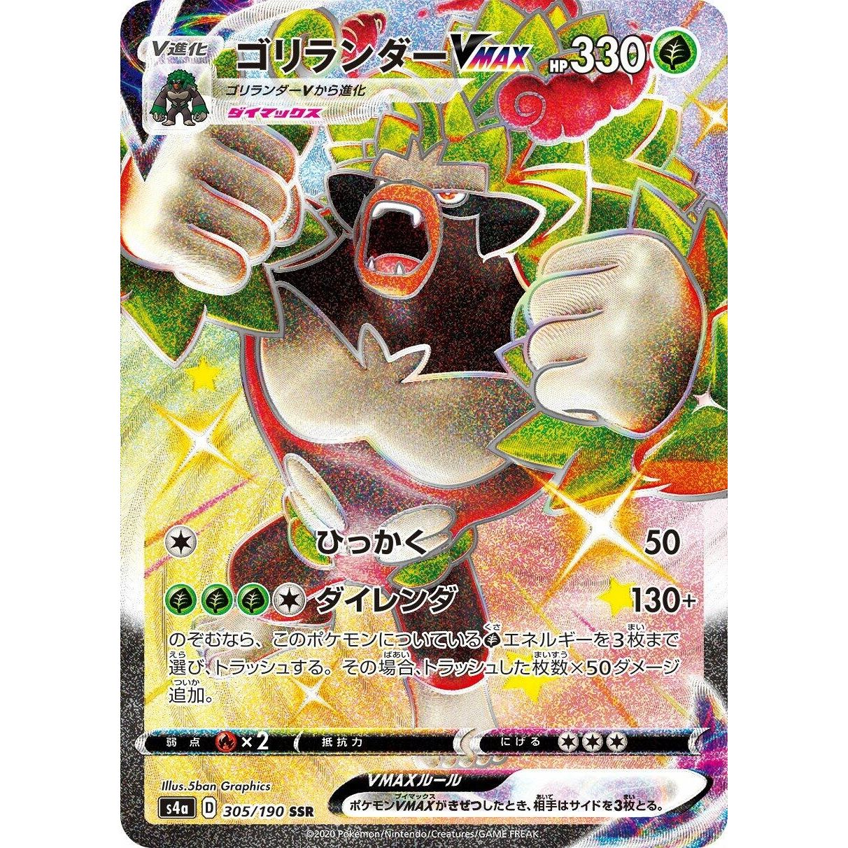 Image for Rillaboom VMAX (305/190) (S4a) - Pokemon Japan