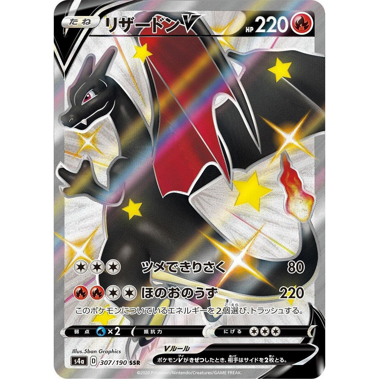 Image for Charizard V (307/190) (S4a) - Pokemon Japan