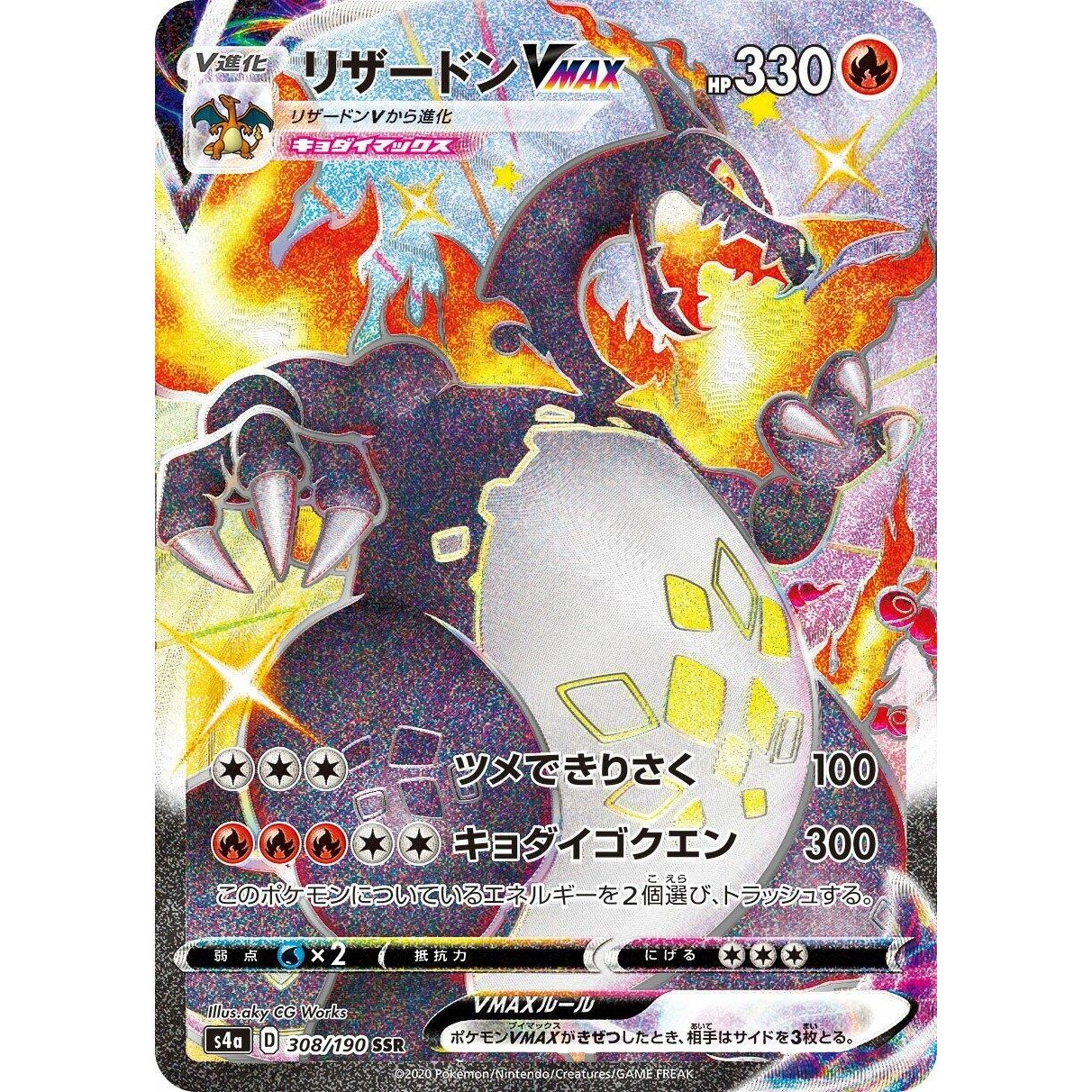 Image for Charizard VMAX (308/190) (S4a) - Pokemon Japan